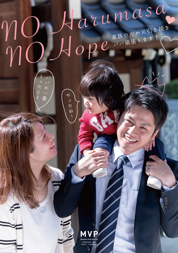 HOPE-MVP-Poster_1509